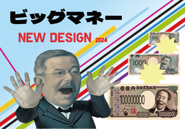 ビッグマネー by藤原邦恭