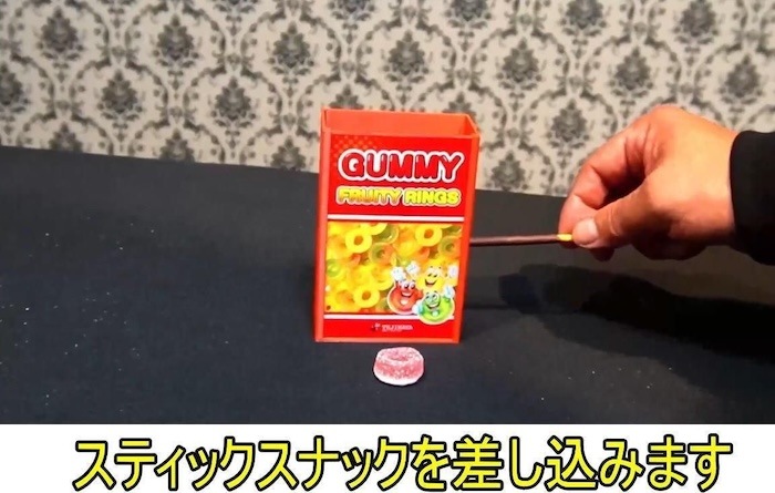 ハリポキイリュージョン (グミがスティック菓子に貫通するマジック)