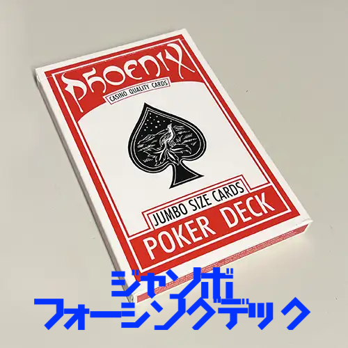 ジャンボフォーシングデック フェニックス