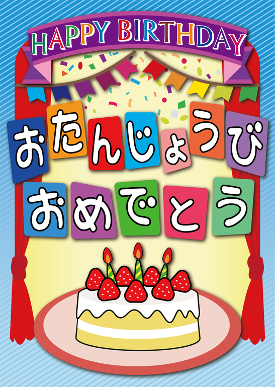 ビッグメッセージ誕生日＆クリスマス by藤原邦恭 ｜全商品一覧や手品