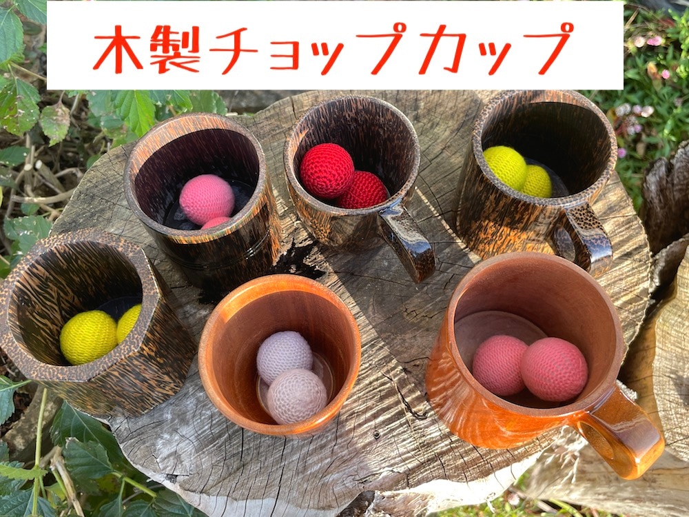 ちゃもまとめて4点セット 一点物 木製チョップカップ ｜全商品一覧や手品グッズ揃うマジック