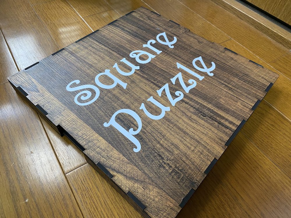 スクエアパズル by池田洋介