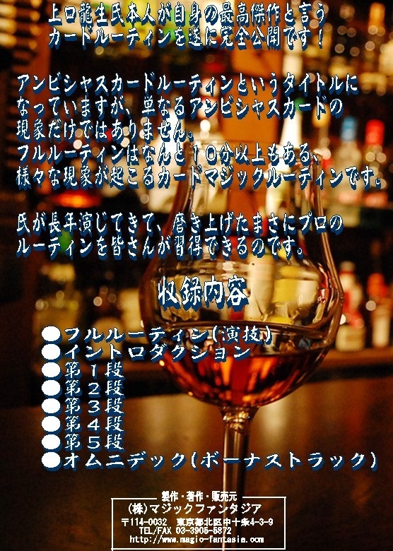 上口龍生のアンビシャスカードルーティン