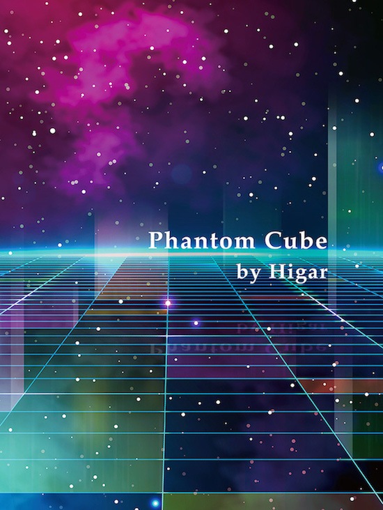 ファントムキューブ by Higar