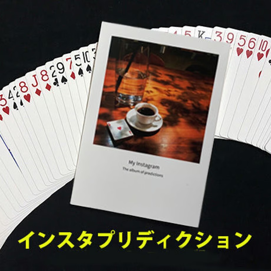 インスタプリディクション