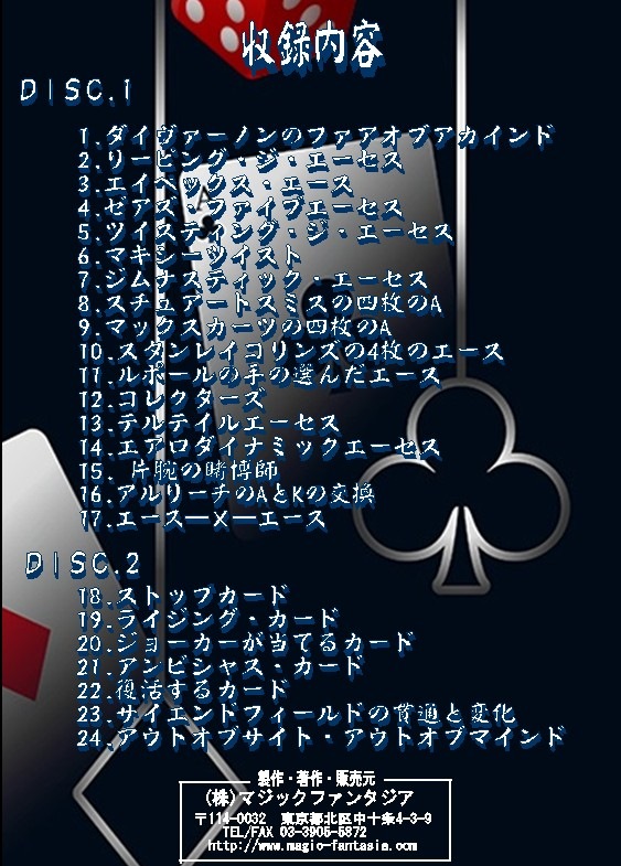 上口龍生のカードマジック傑作選 Vol.4~マニアック編~(2枚組DVD)