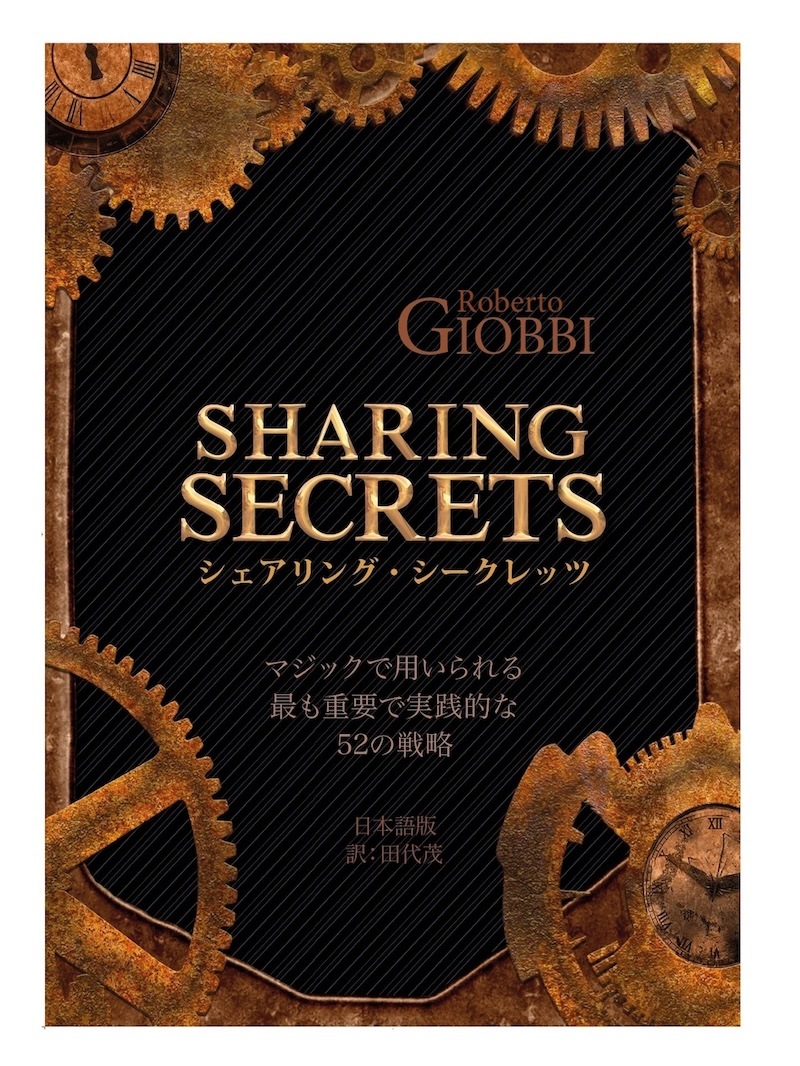 シェアリン シークレッツ (本) ｜全商品一覧や手品グッズ揃うマジック 