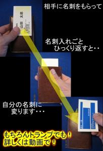 名刺チェンジャー