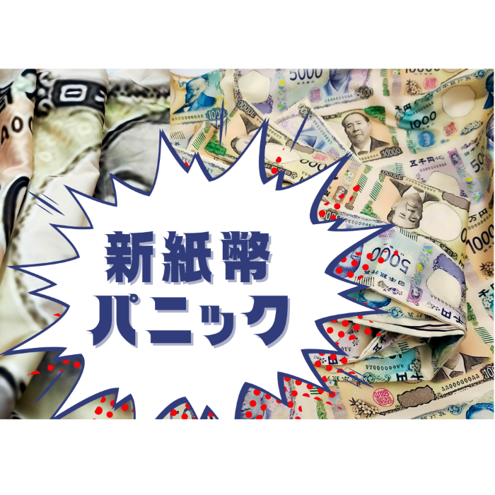 新紙幣パニック ｜全商品一覧や手品グッズ揃うマジックショップ｜セオ 