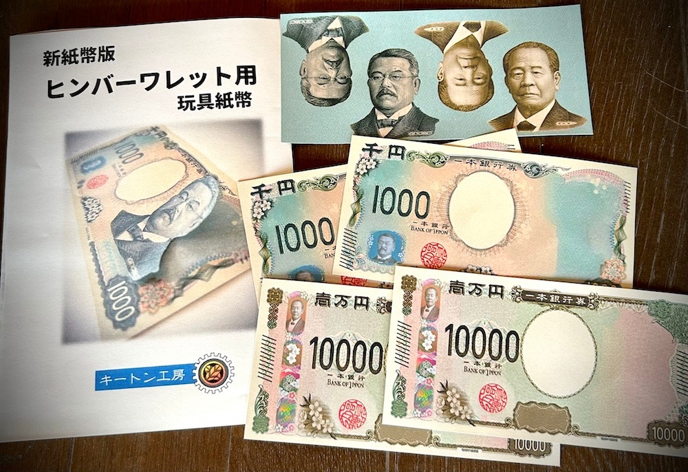 新紙幣版 ヒンバーワレット用玩具紙幣