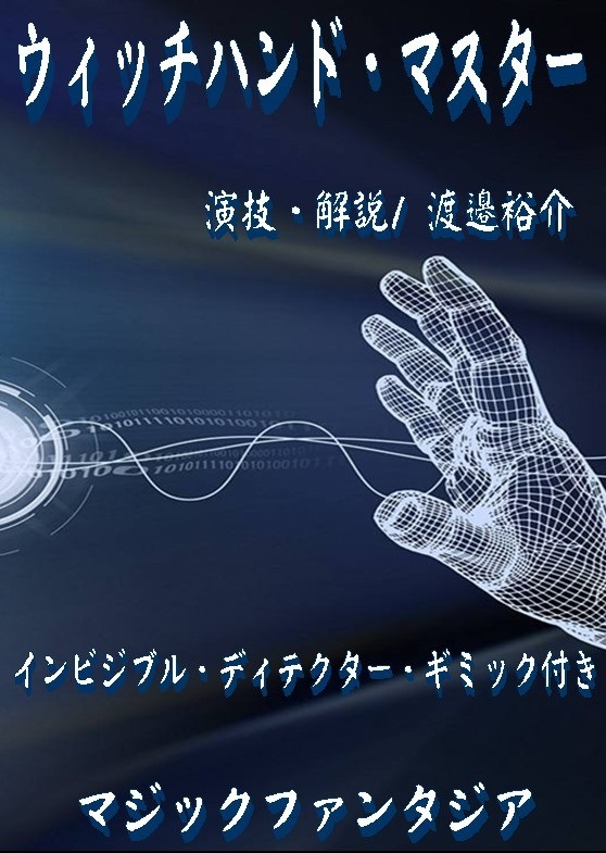 ◎インビジブル・ハンド◎ホールドアウトギミック◎マジック◎ ◎インビジブル・ハンド◎ホールドアウトギミック◎マジック◎