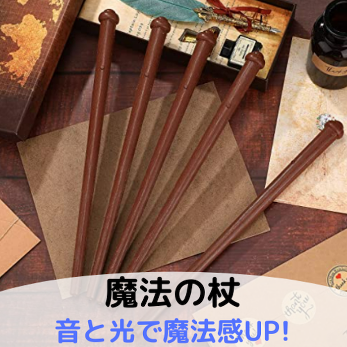 魔法の杖 ブラウン ゴールド 魔法の杖 ブラウン ゴールド 魔法 の 杖