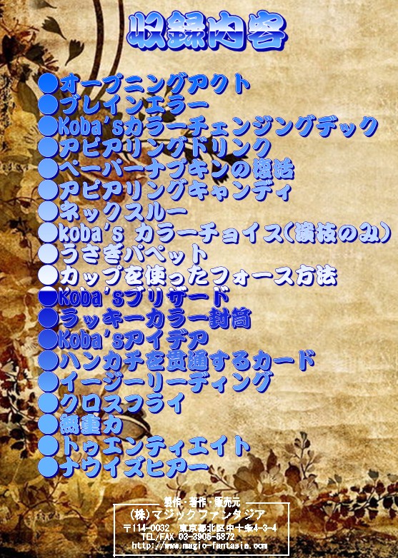 カード、コインマジック　レクチャーDVD６枚セット by MAGIC・COZMO カード、コインマジック レクチャーDVD6枚セット by MAGIC