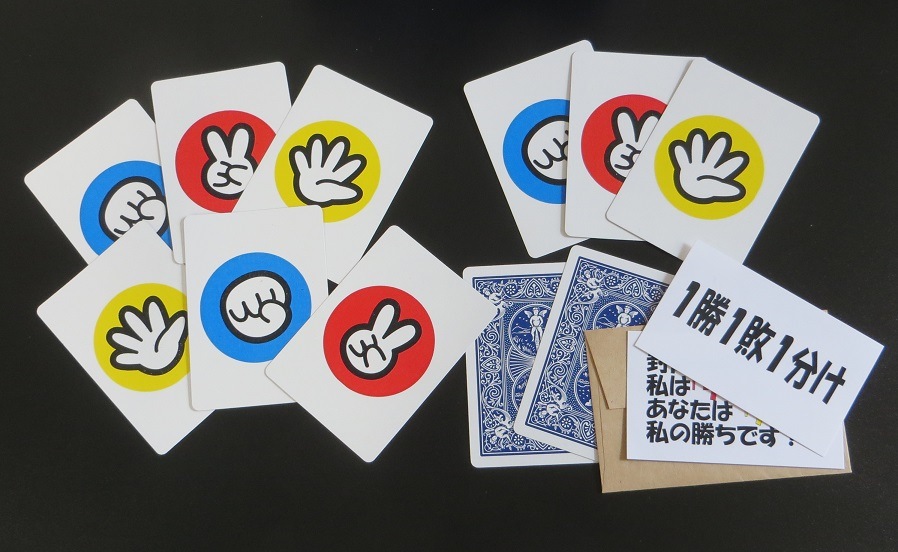 バイスクル じゃんけんカードマジック ｜全商品一覧や手品グッズ揃う
