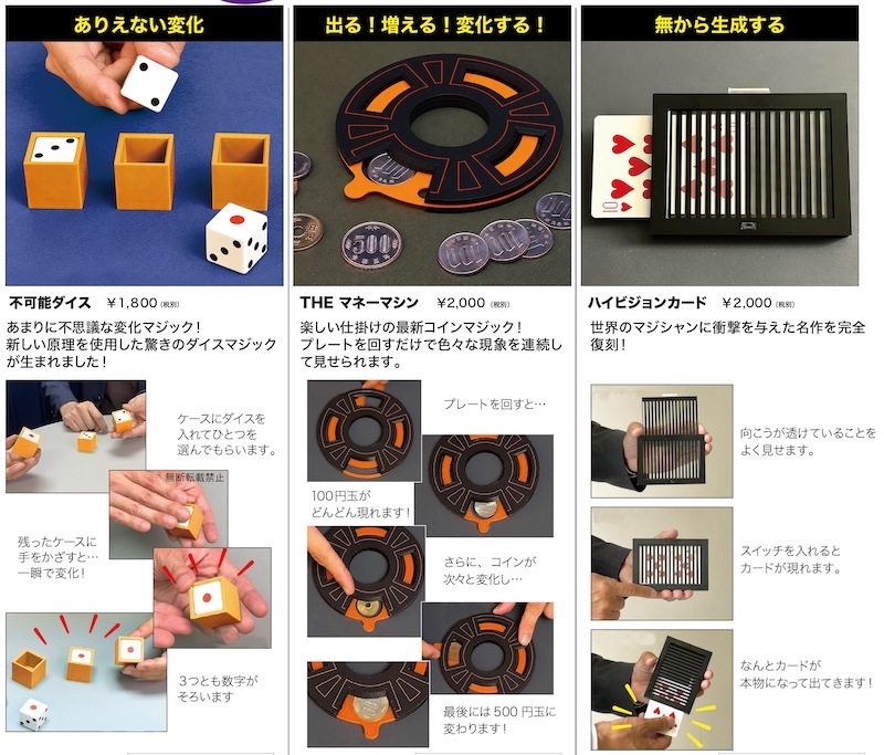 〈予約〉テンヨー2027 新製品3点セット