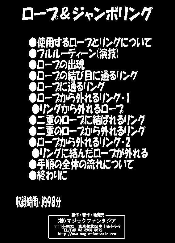 ロープ&ジャンボリング (マジック入門シリーズ)