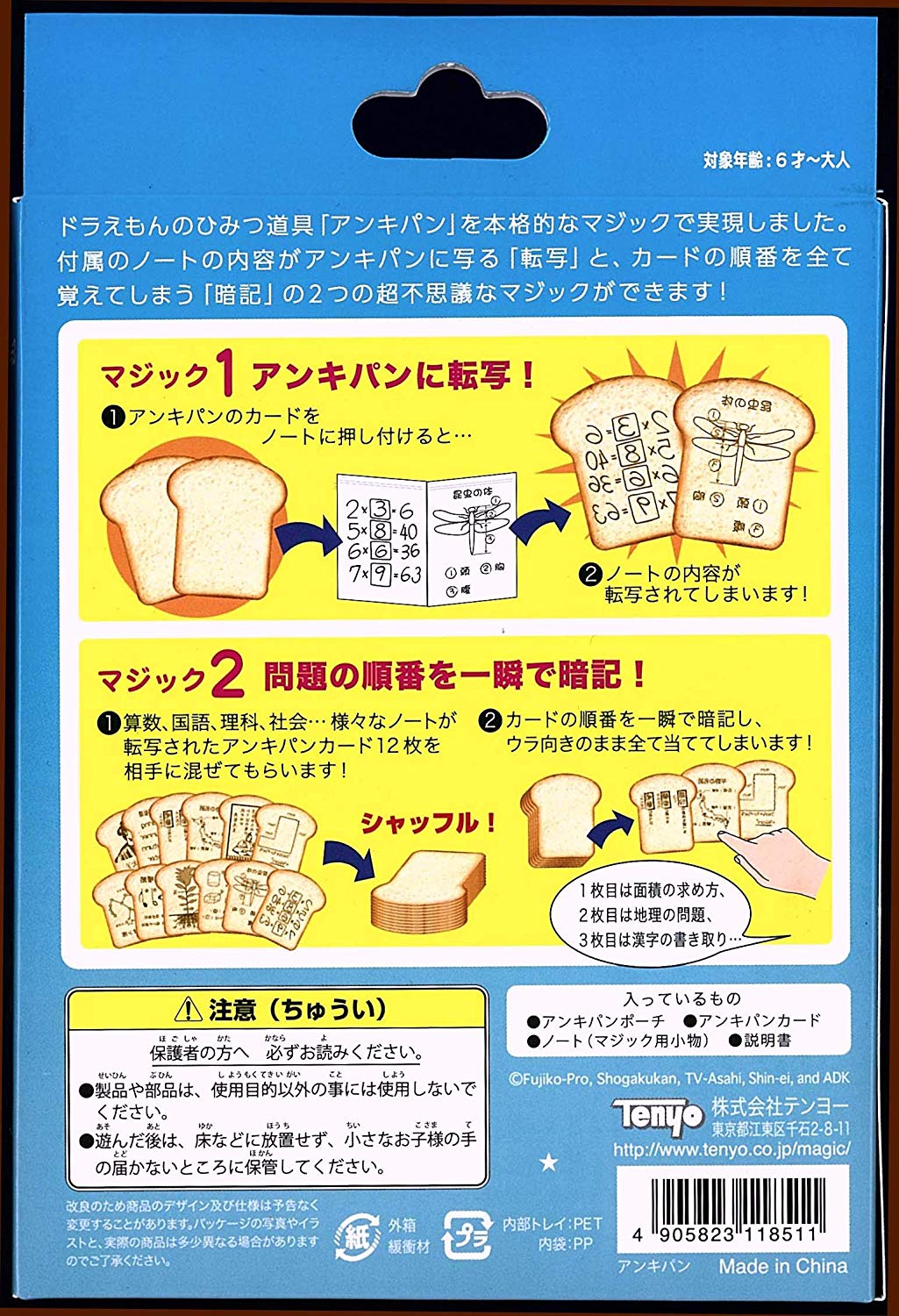 アンキパン Byテンヨー クロースアップや手品グッズ揃うマジックショップ セオマジック アンキパン Byテンヨー クロースアップや手品グッズ揃うマジックショップ セオマジック