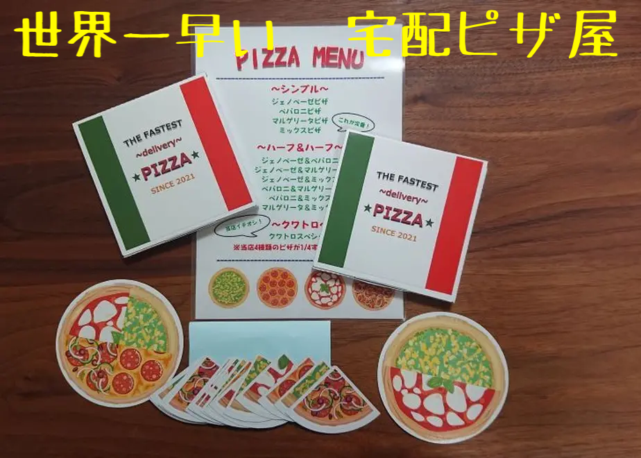 世界一早い宅配ピザ屋 ｜全商品一覧や手品グッズ揃うマジックショップ
