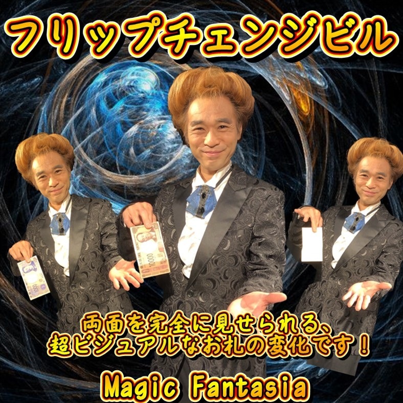 フリップチェンジビル