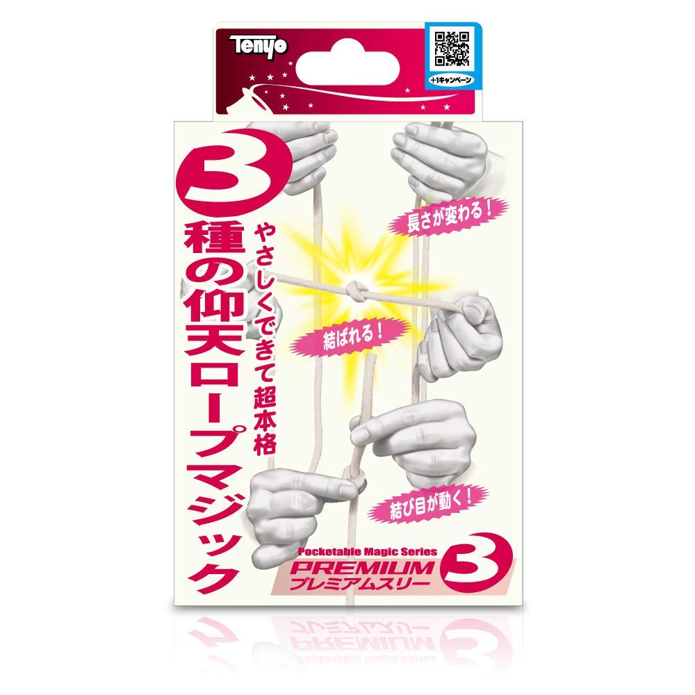 プレミアム3 ロープマジック byテンヨー ｜全商品一覧や手品グッズ揃う 