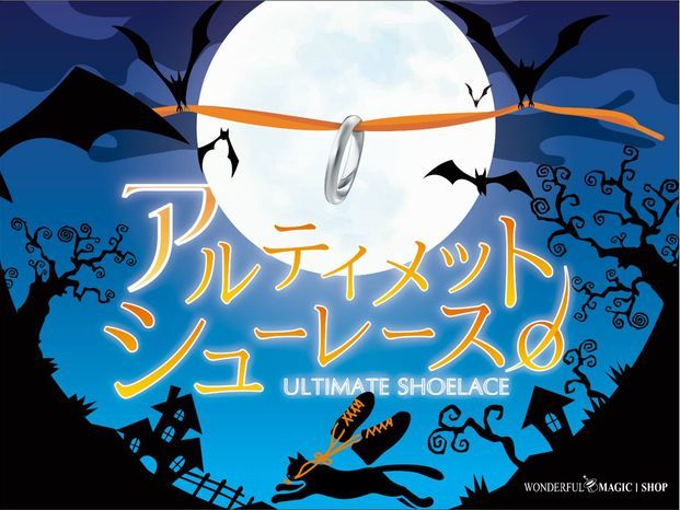 アルティメイトシューレース TAROPE11(考案: Mr.マリック) ｜全商品