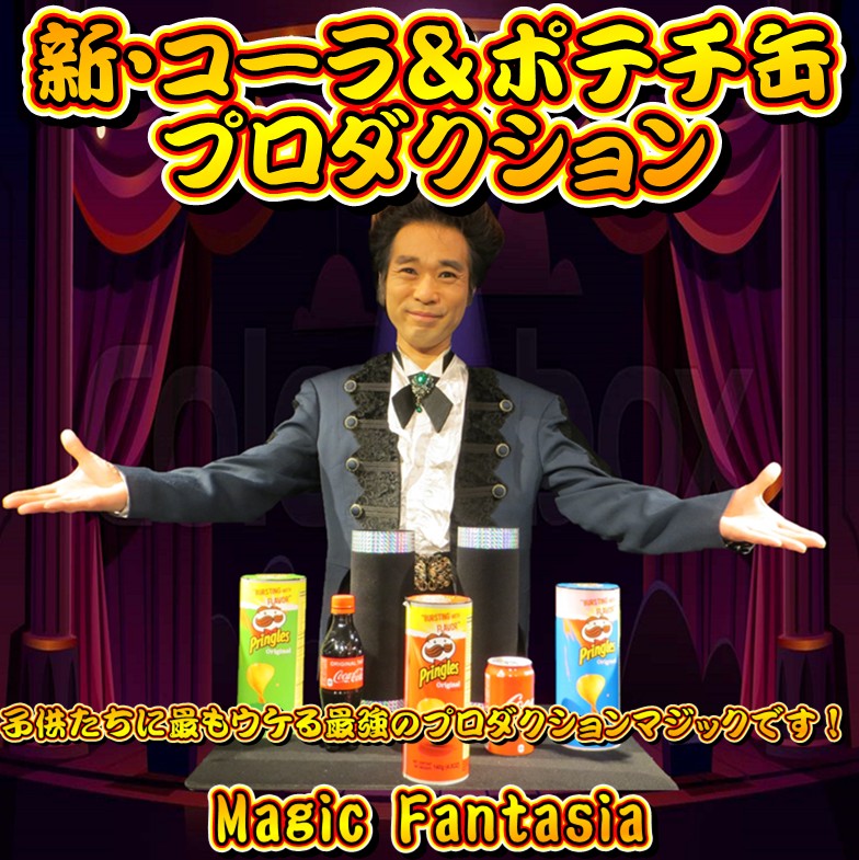 ◆マジック スーパーコーラプロダクション 入手困難◆ スーパーコーラプロダクション