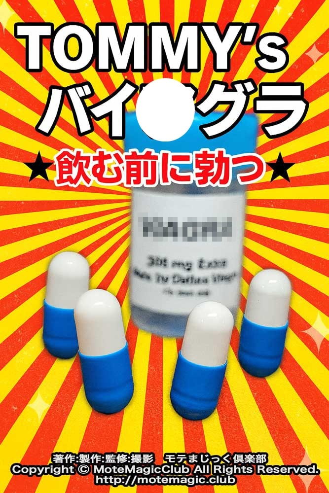 Tommy'sバイ⚫︎グラ★飲む前に勃つ★