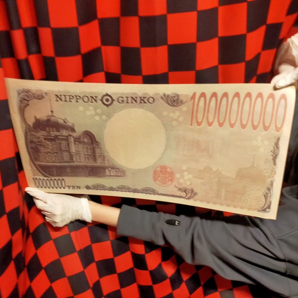 新ジャンボ一億円札（単品）