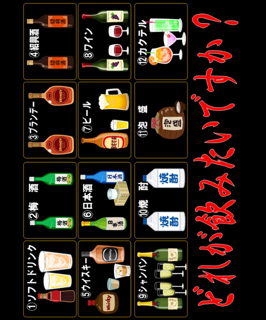 乾杯ドリンク当て ｜全商品一覧や手品グッズ揃うマジックショップ