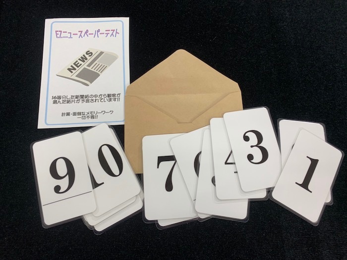 EZニュースペーパーテスト