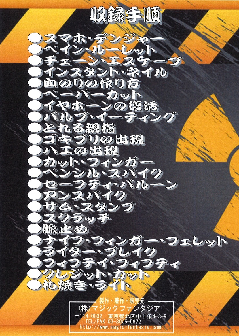 ショッキングマジックマスター DVD ※