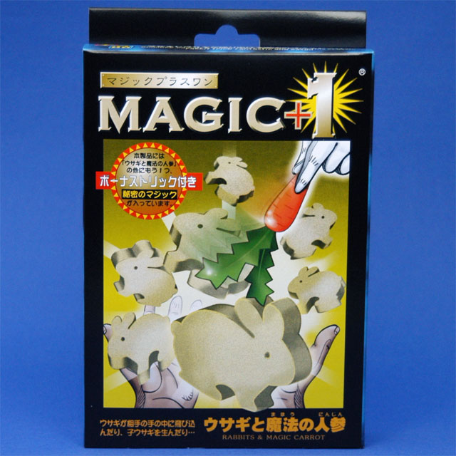 DP MAGIC+1 ウサギと魔法の人参