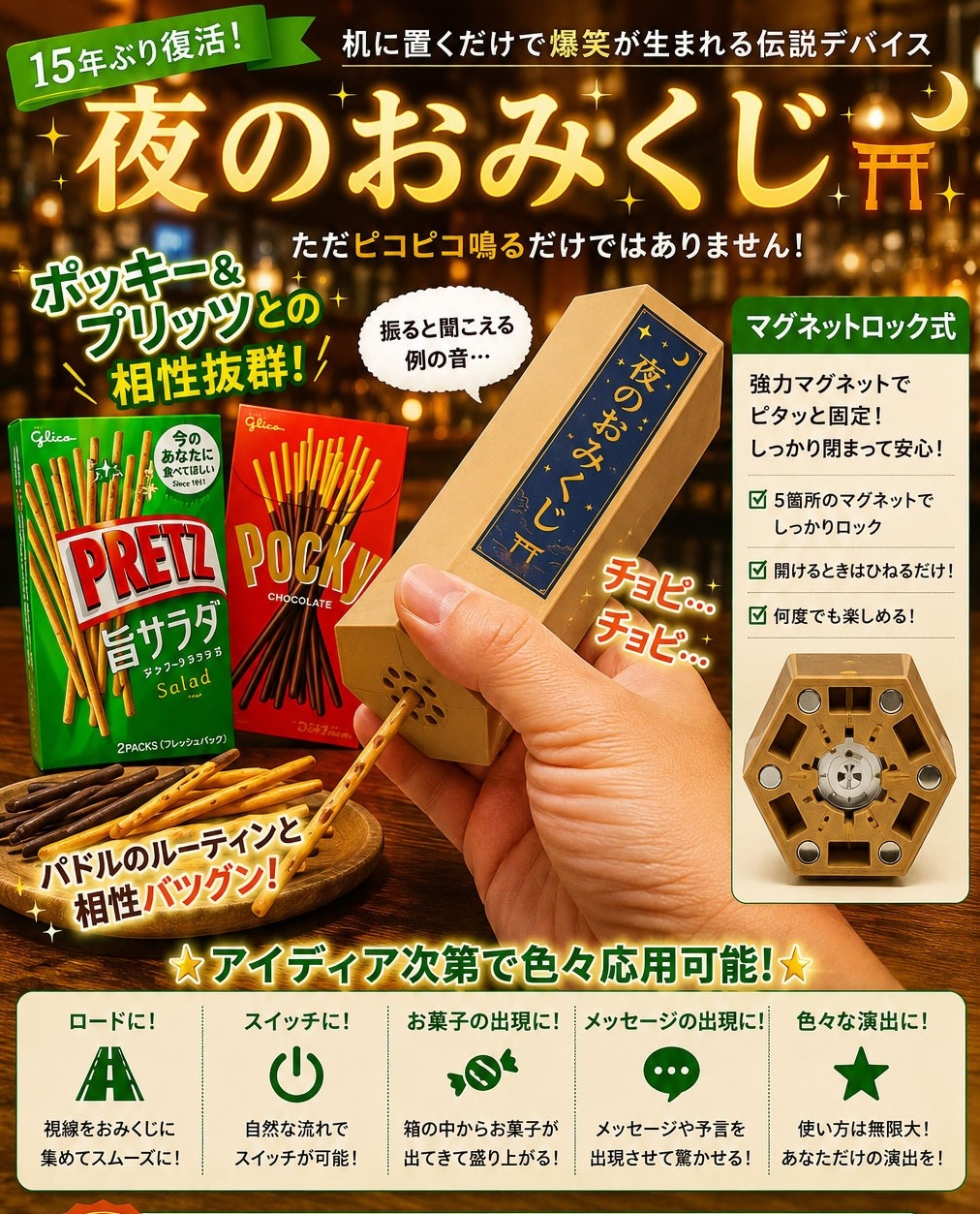 夜のおみくじ & ポッ○ーパドル＋α☆最強のオチで爆笑☆スーパーセット