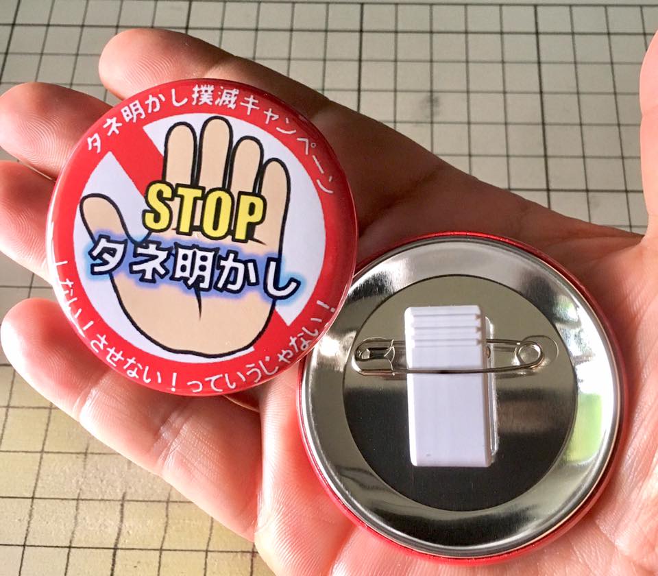 タネ明かし撲滅キャンペーン