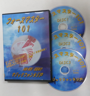 フォースマスター101 3枚組DVD※ ｜全商品一覧や手品グッズ揃う
