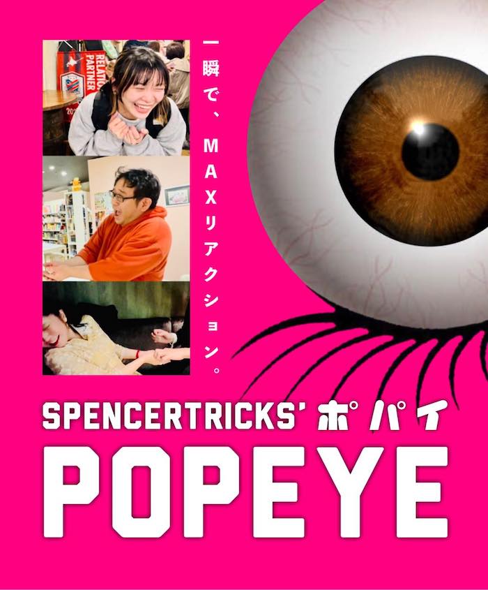 ポパイ byスペンサートリックス