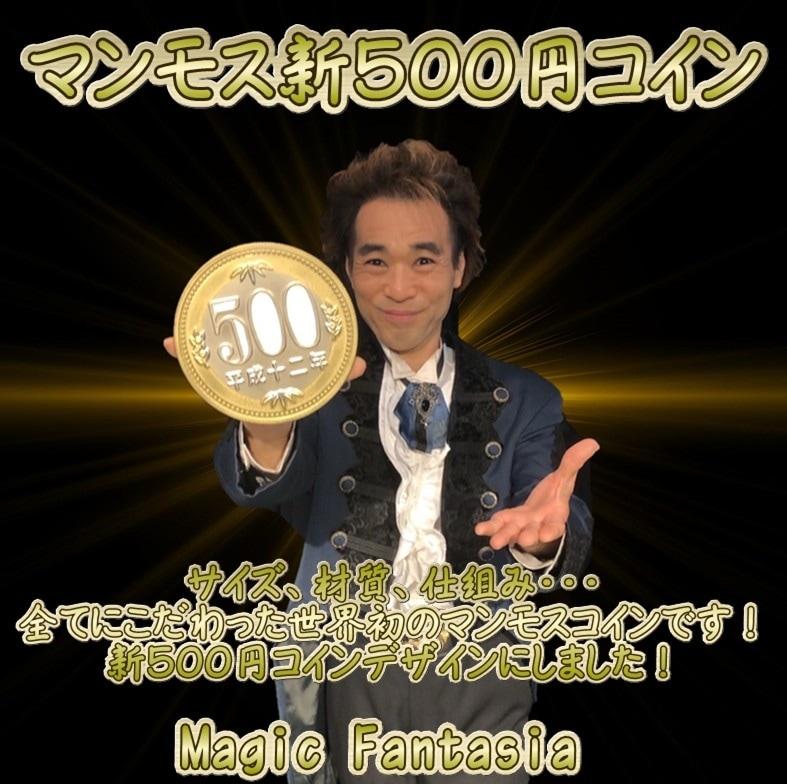マンモス新500円コイン