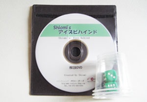 Shiomi’s アイズ ビハインド