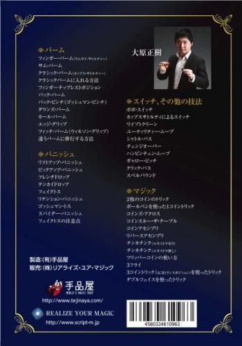 コインマジック事典 (DVD)