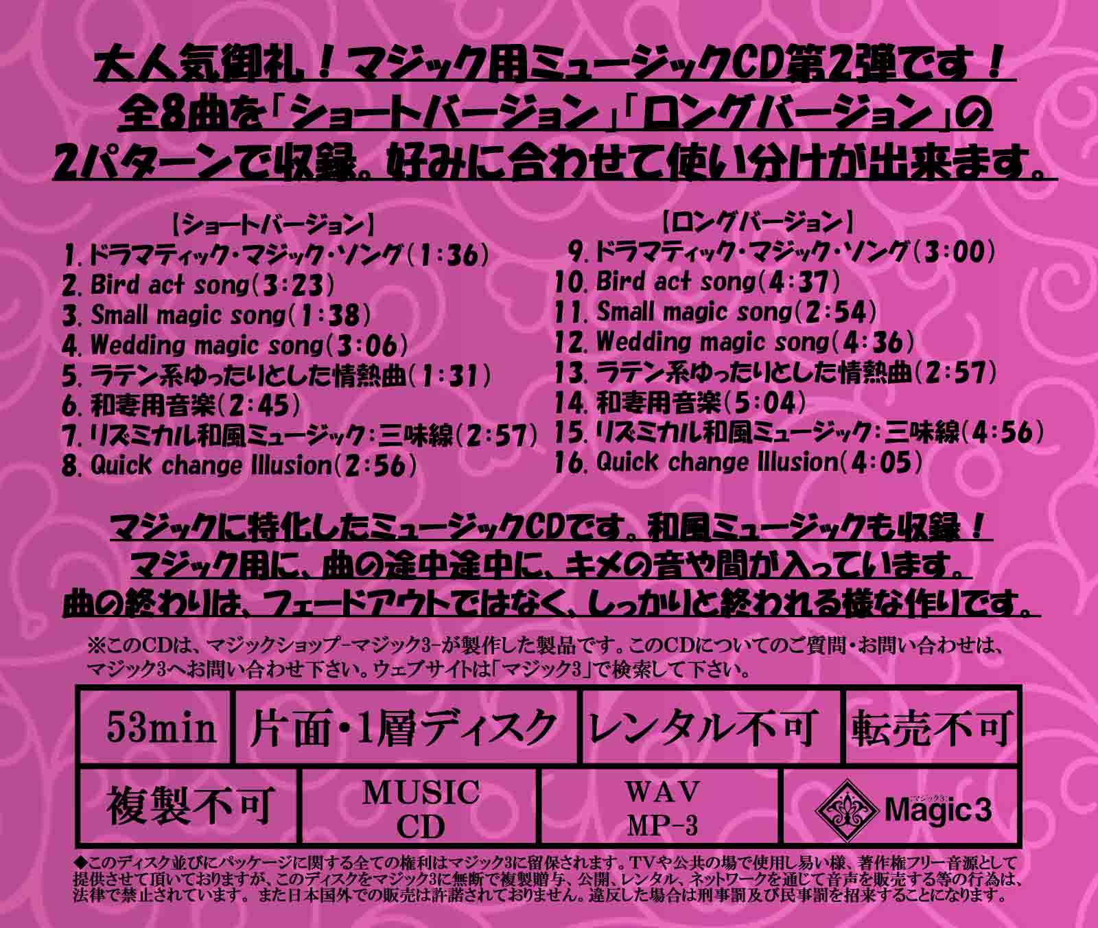 Music CD2 by マジック3