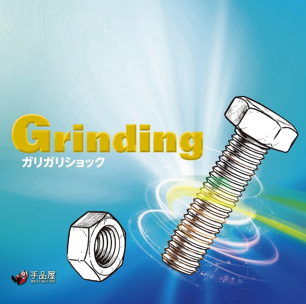 ガリガリショック by SYOUMA 