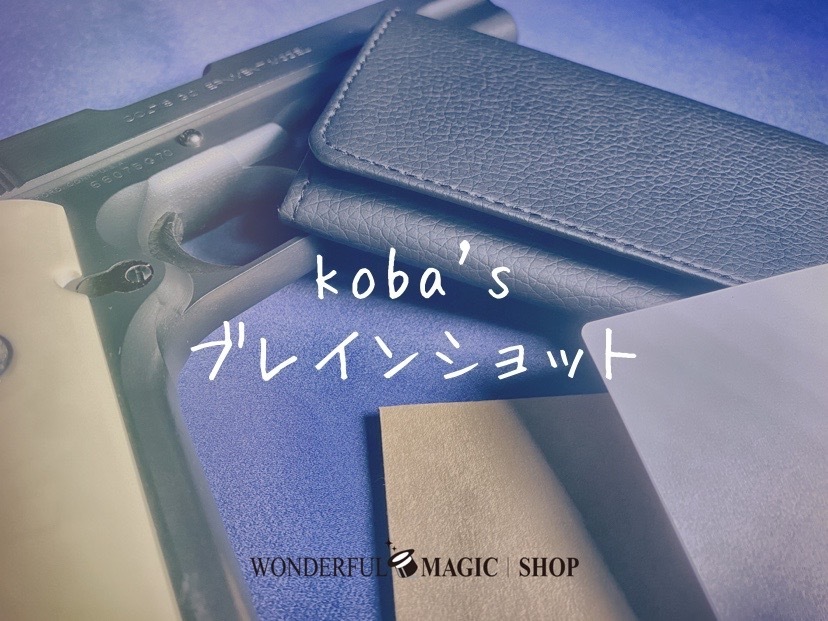 koba's ブレインショット
