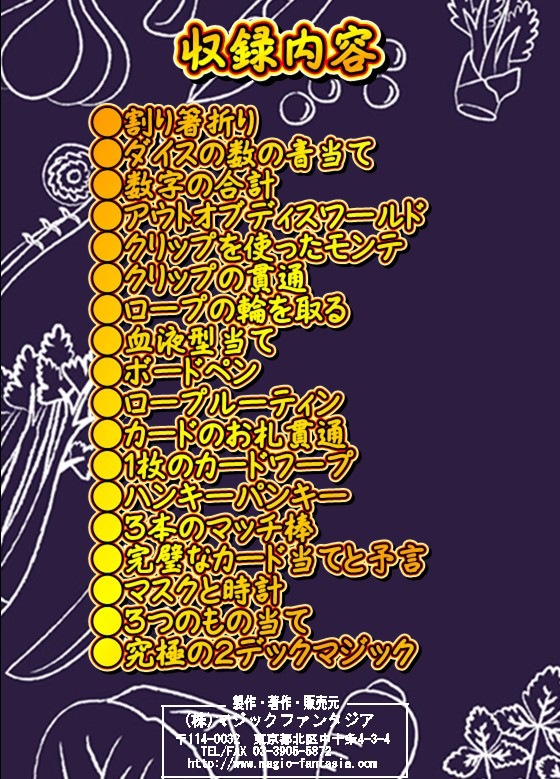 一太郎の野菜抜き本気のレクチャーVol.２ (DVD)