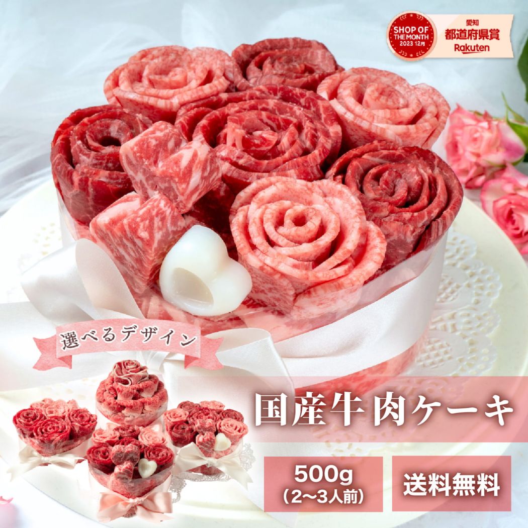 国産和牛　肉ケーキ 約500ｇ 3~4人前