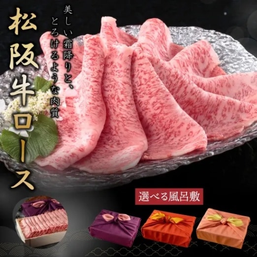 松阪牛　すき焼きしゃぶしゃぶ用
