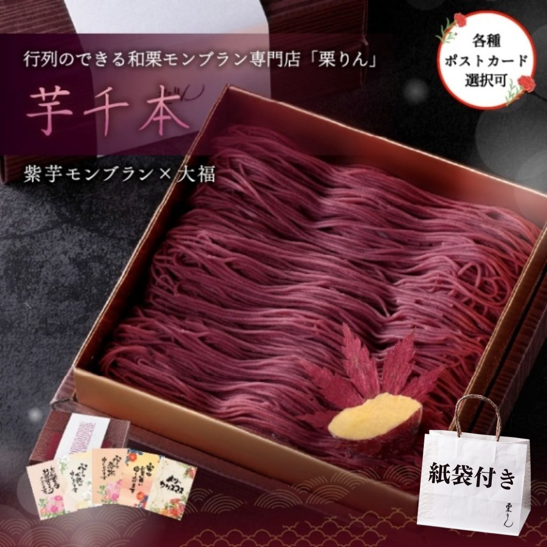 芋千本（濃紫）【紙袋つき】