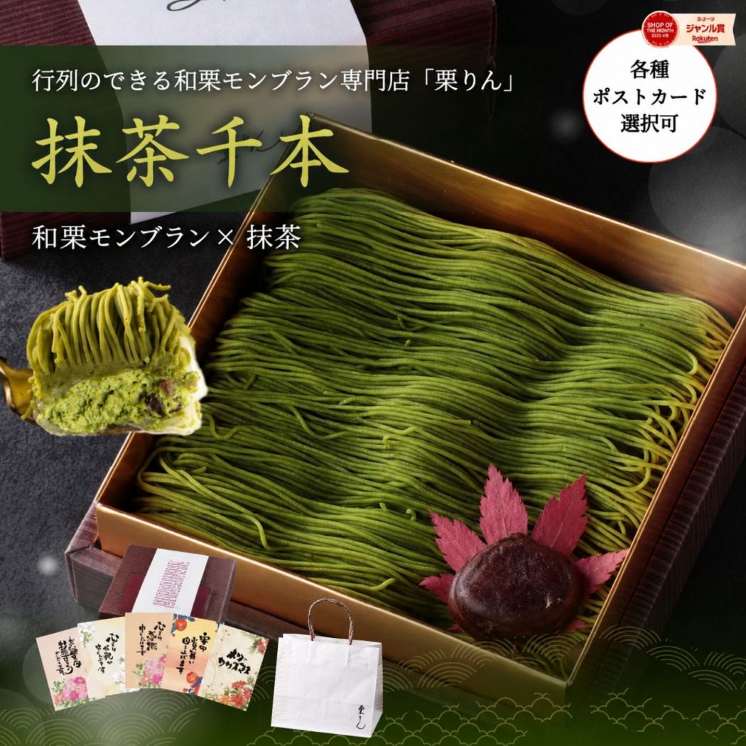 抹茶千本（抹茶）【紙袋付き】
