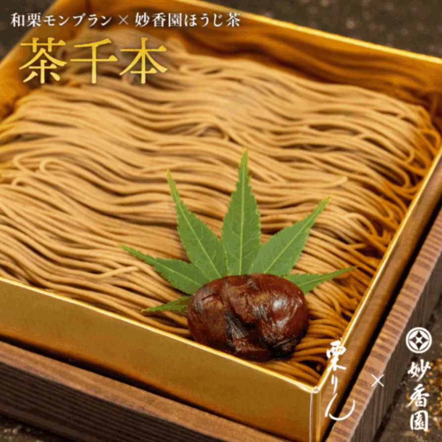 茶千本（ほうじ茶）【紙袋付き】