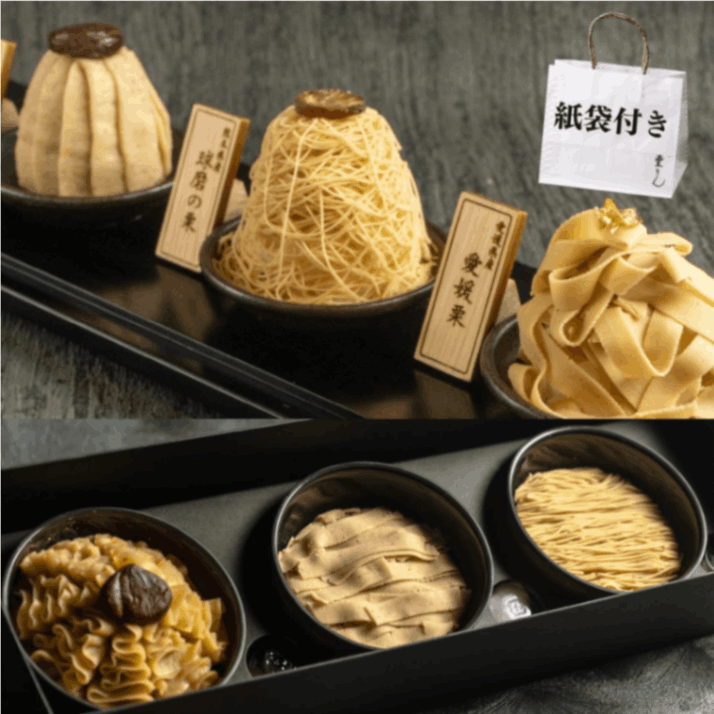 栗三秋【紙袋付き】