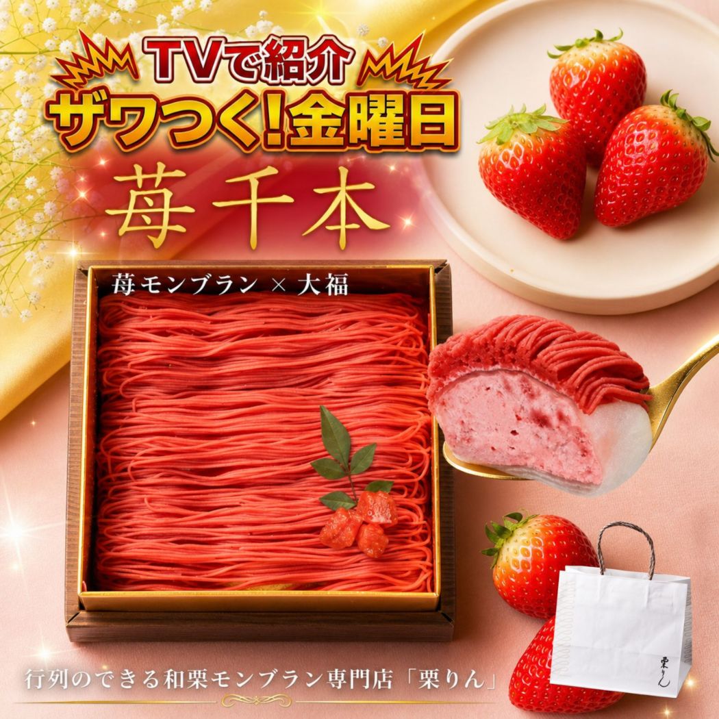 苺千本（いちご）【紙袋付き】